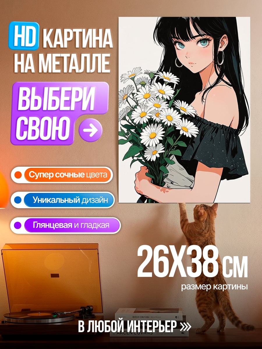 Картина на металле Девушка с ромашками