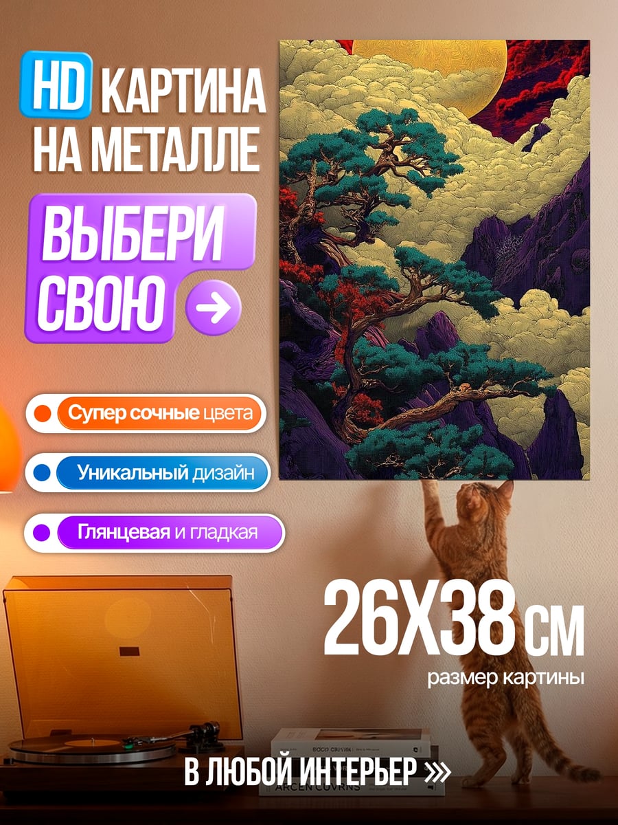 Картина на металле Восход над горами