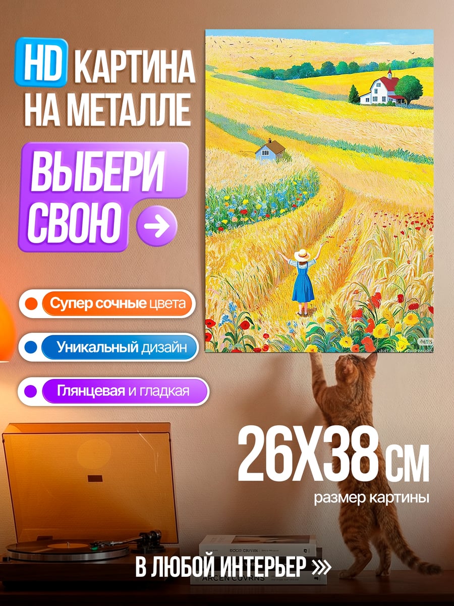 Картина на металле Золотое поле