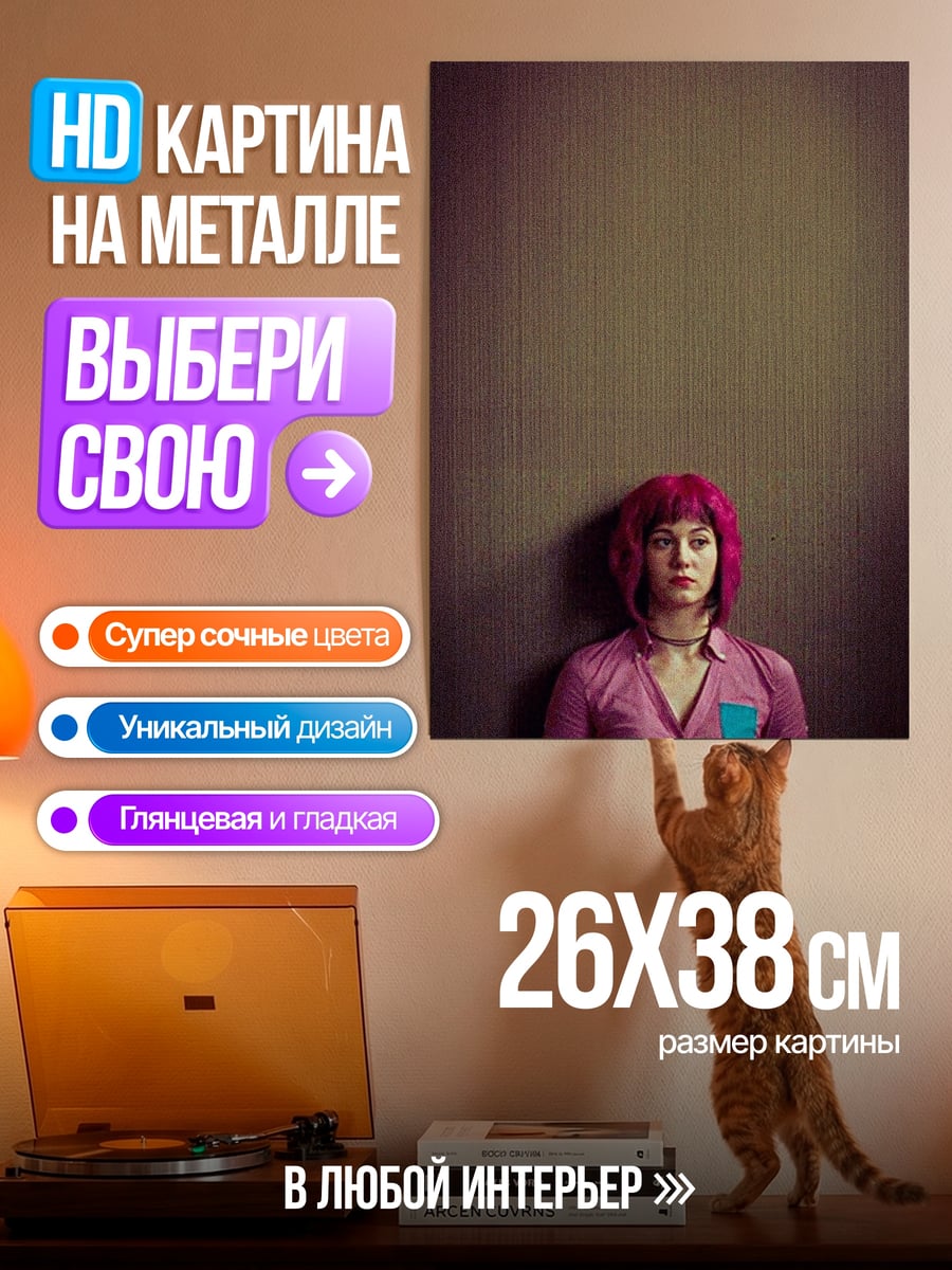 Картина на металле Девушка с розовыми волосами