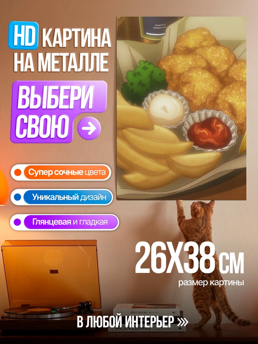Картина на металле Рыба и картошка фри