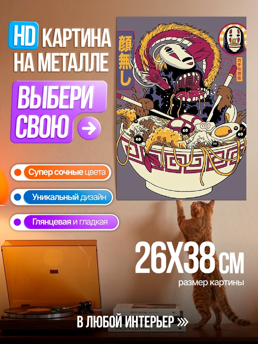 Картина на металле Дракон и рамен