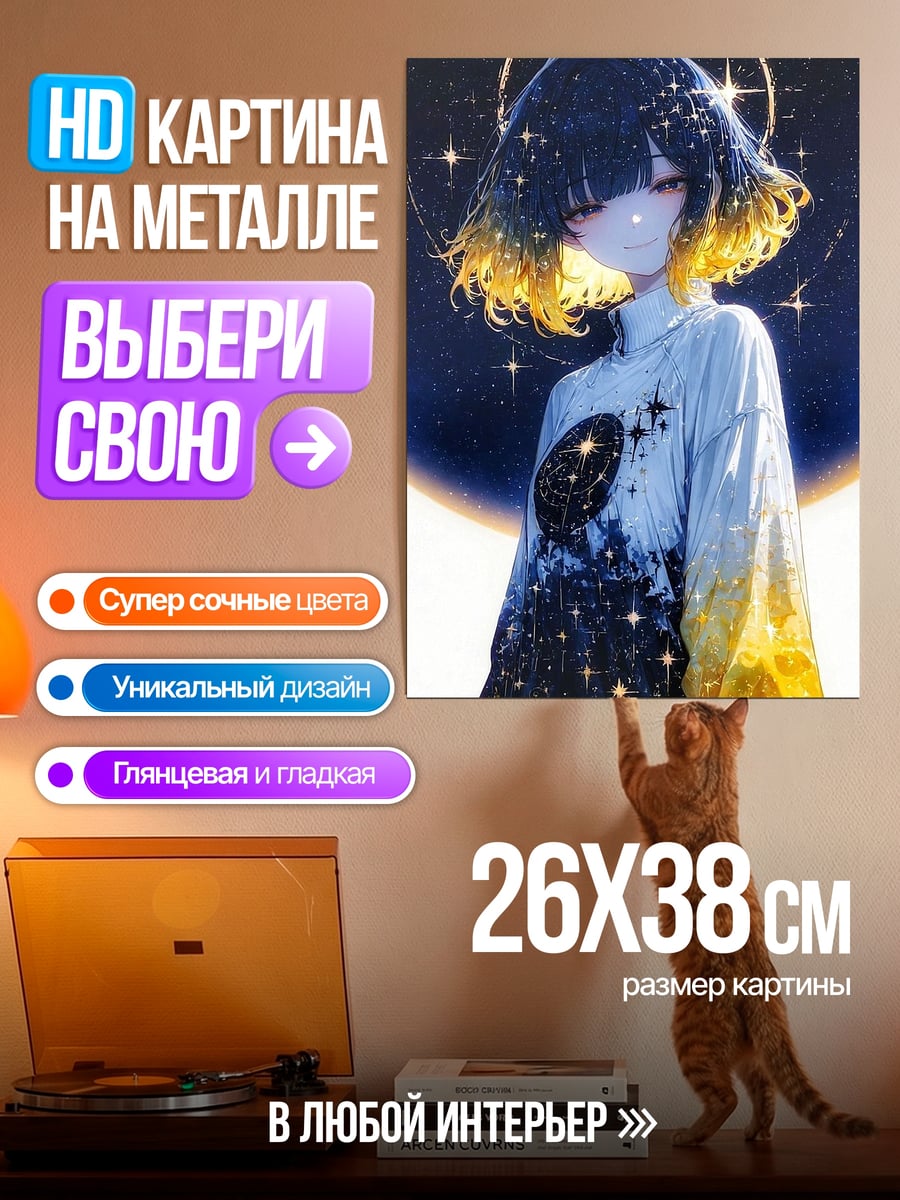 Картина на металле Девушка космос