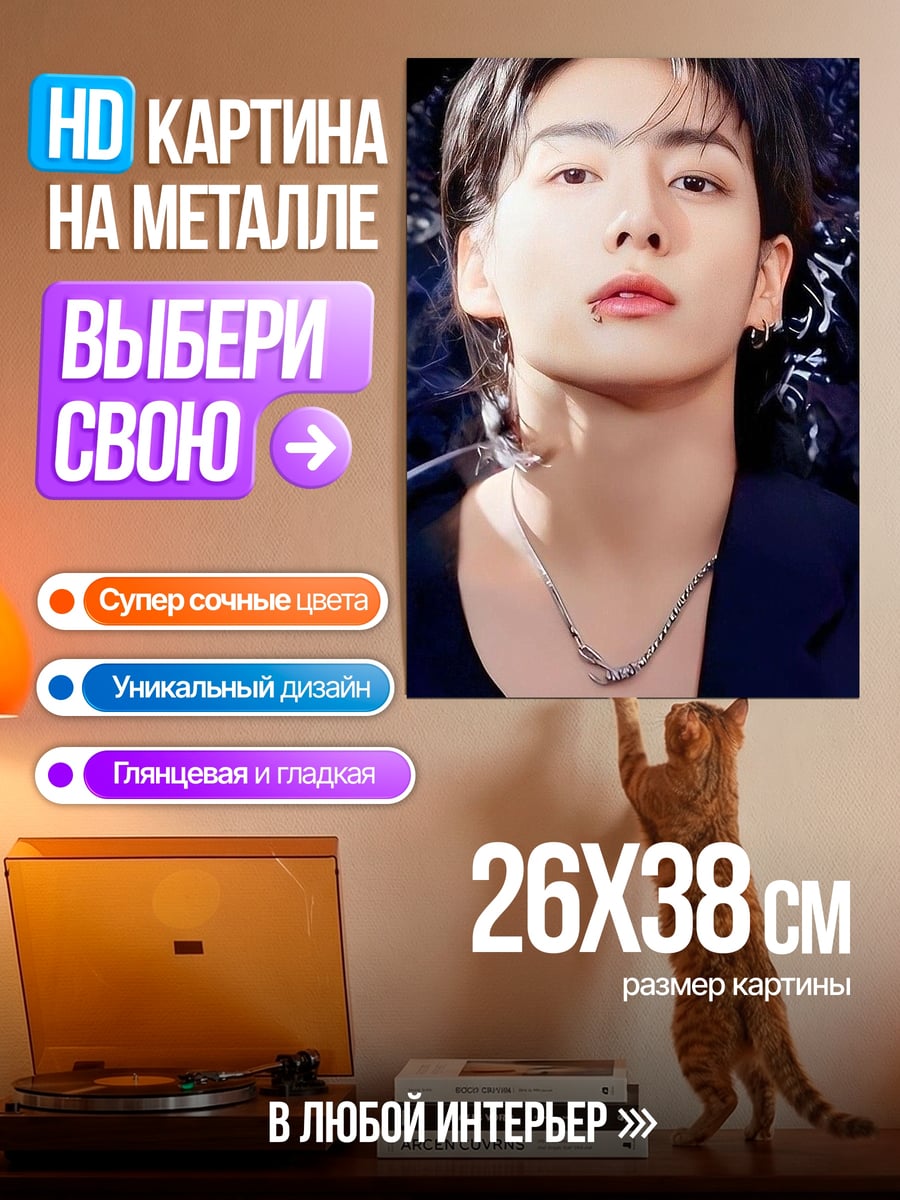 Картина на металле Чонгук в воде