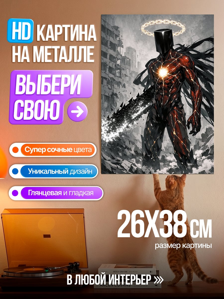 Картина на металле Ангел с бензопилой