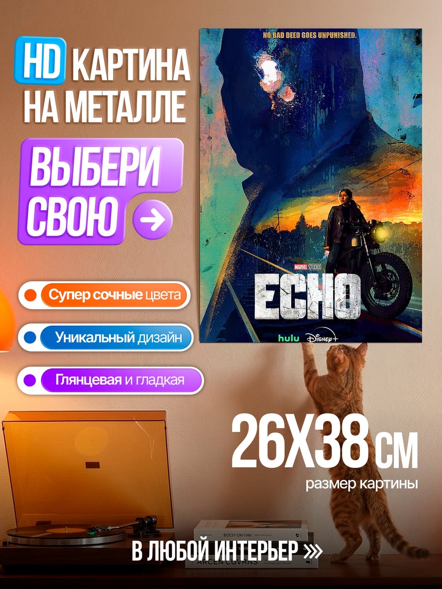 Картина на металле Эхо