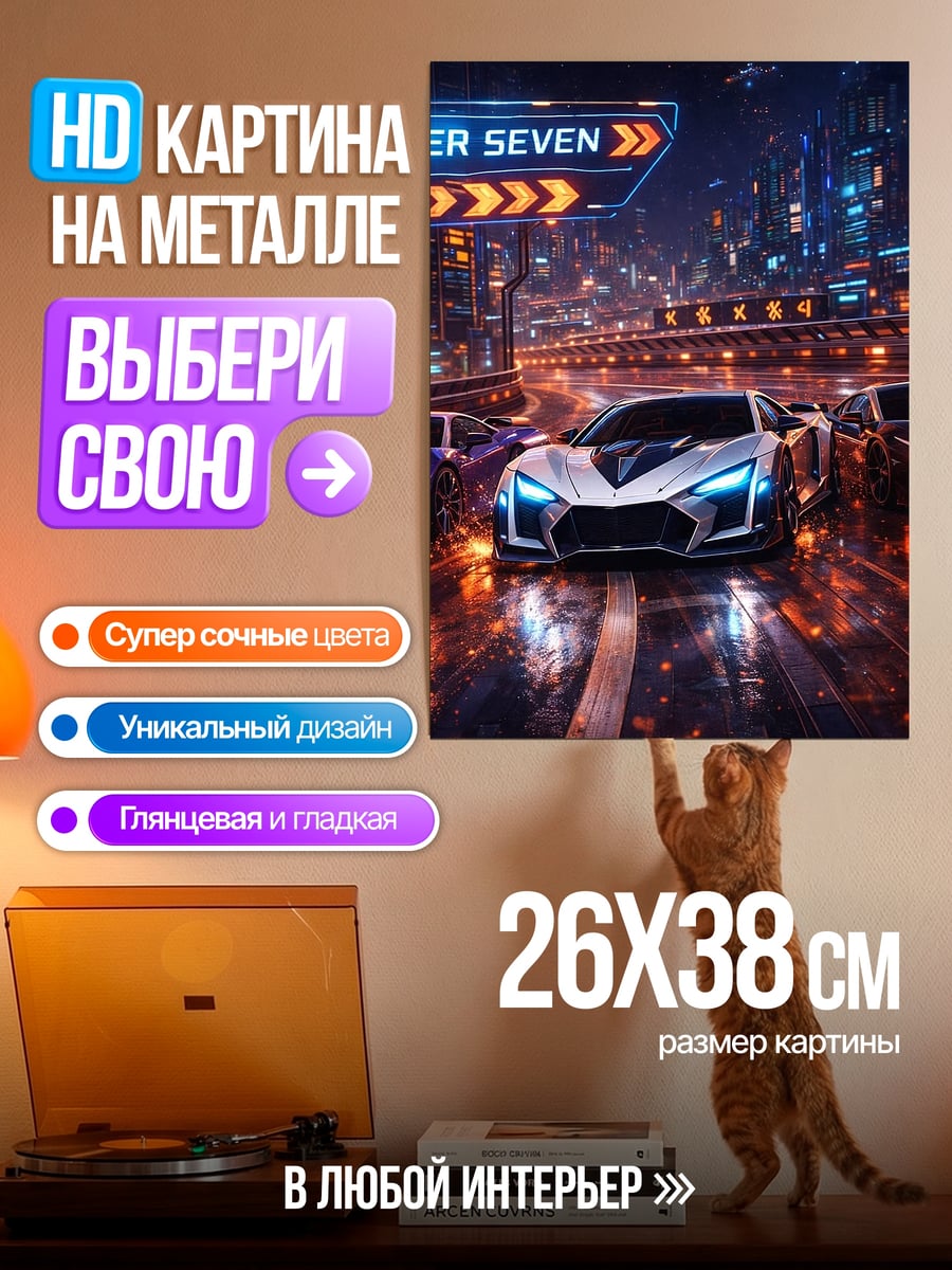 Картина на металле Неоновый город гонки