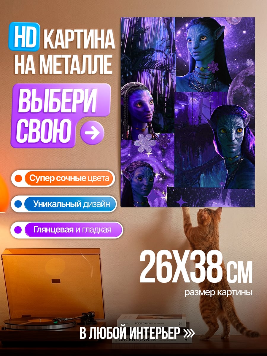 Картина на металле Аватар фиолетовый