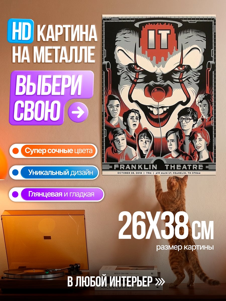Картина на металле Оно Франклин Театр