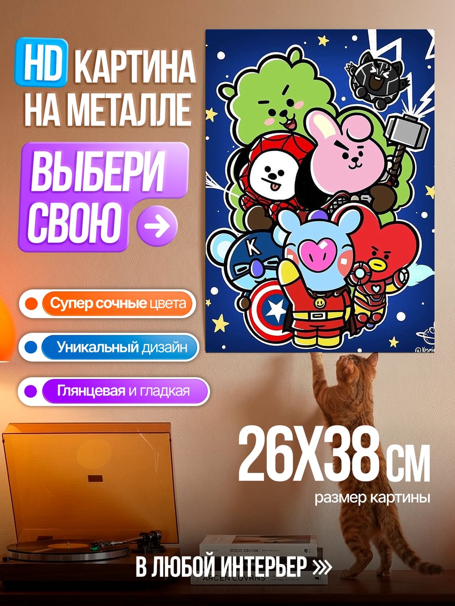 Картина на металле BT21 супергерои