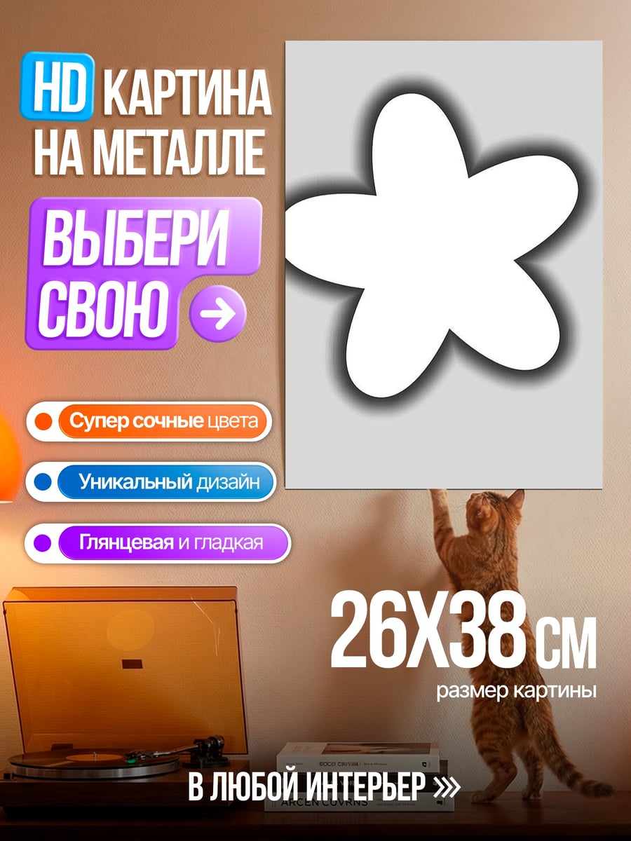 Картина на металле Белый цветок