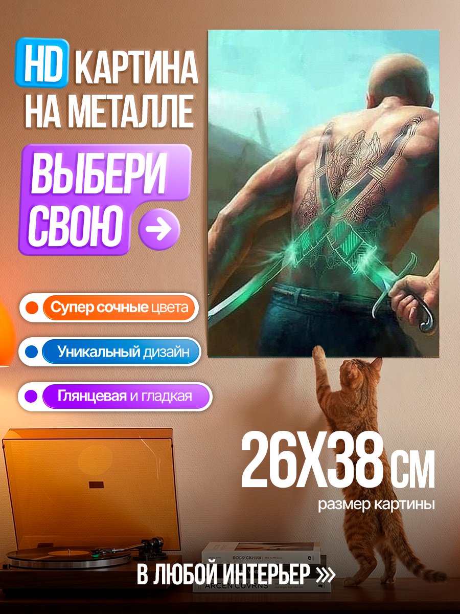 Картина на металле Мечи в спине