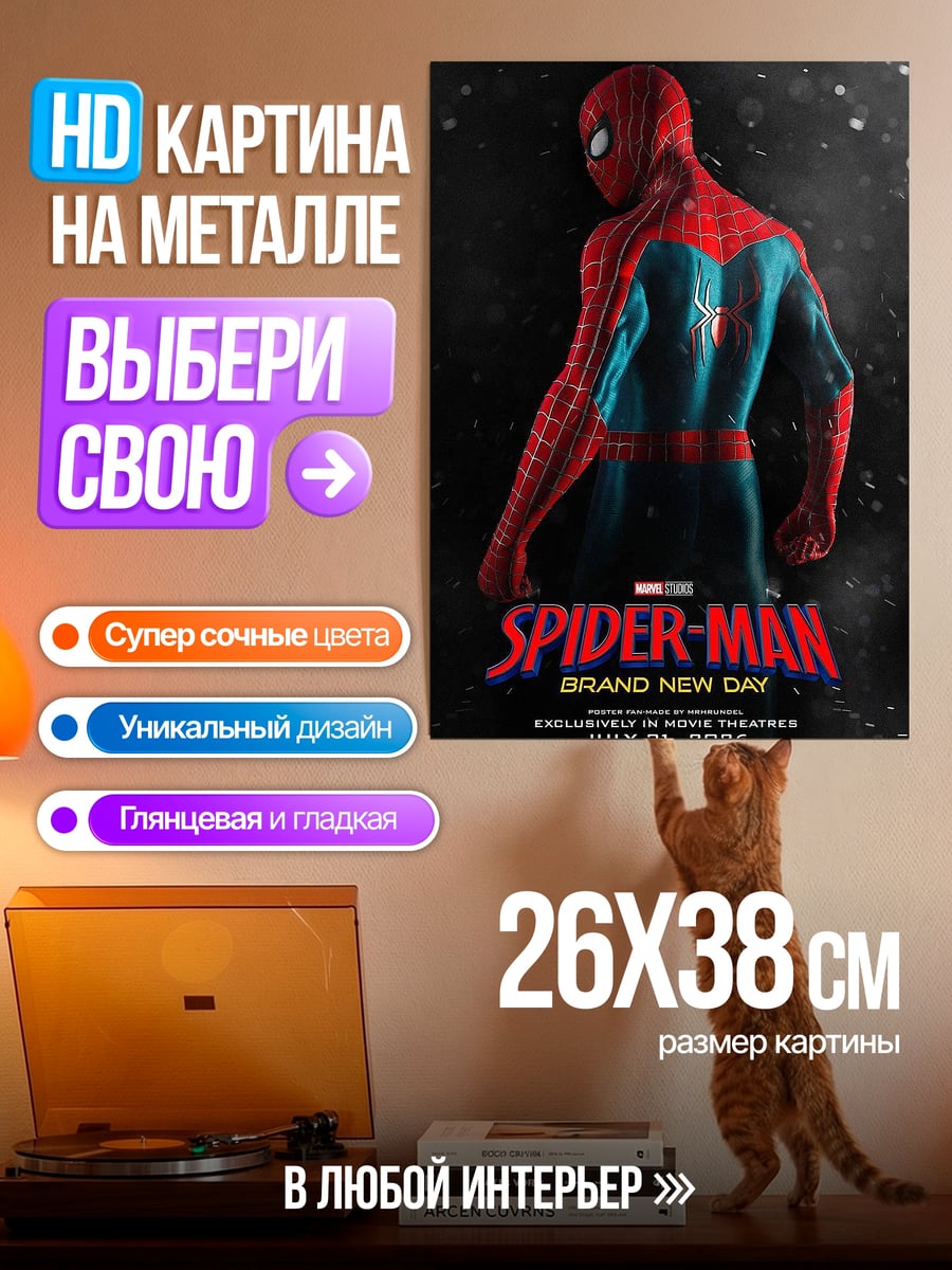 Картина на металле Человек-паук новый день
