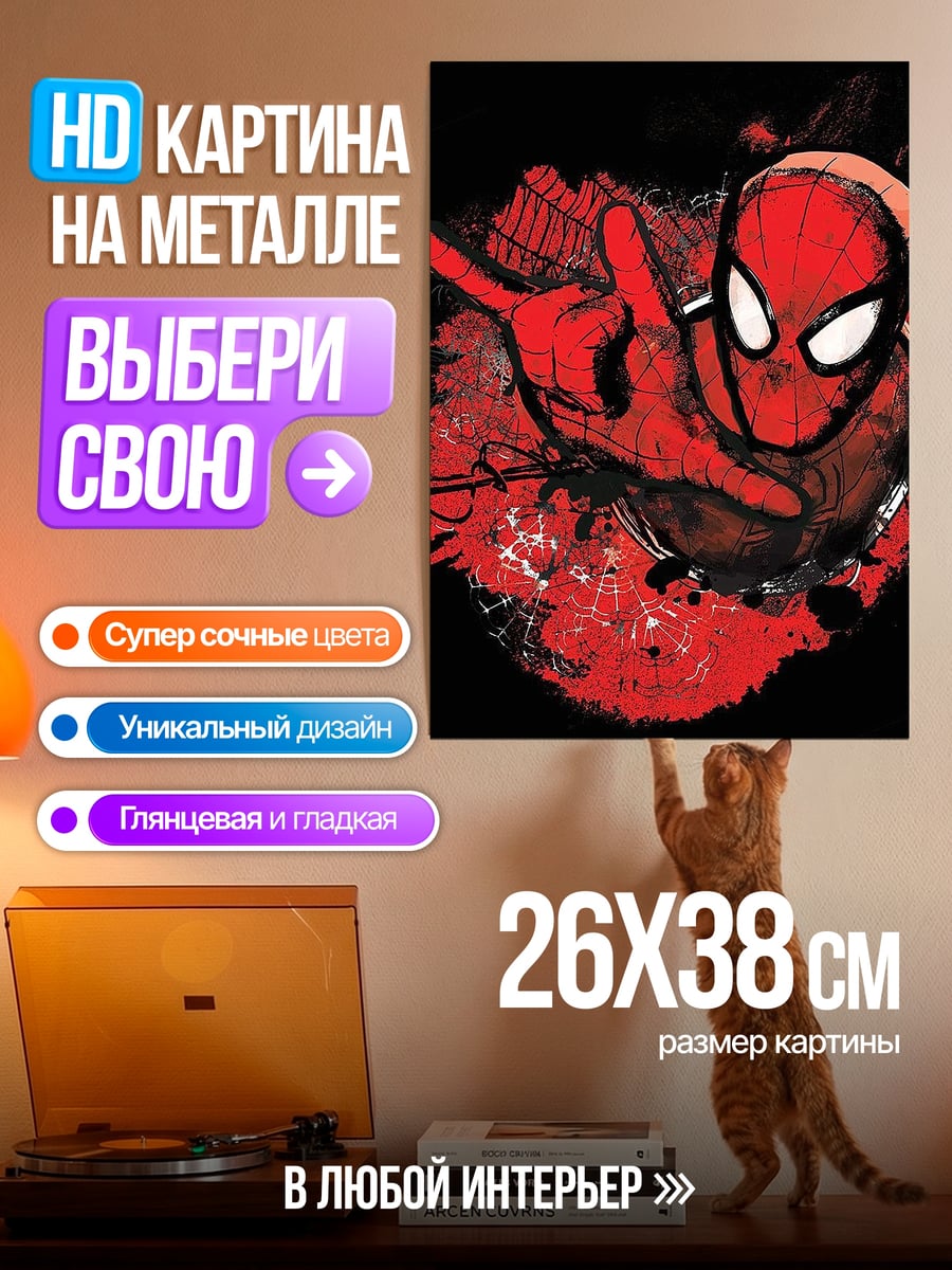 Картина на металле Человек-паук красный взрыв