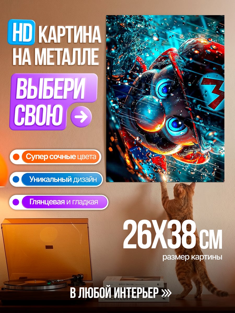 Картина на металле Кибернетический кот