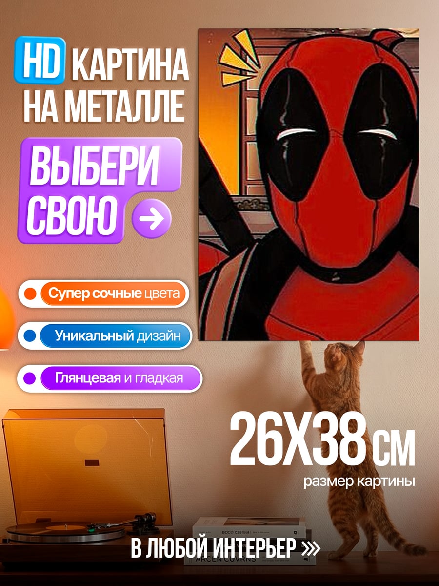 Картина на металле Дэдпул красный герой