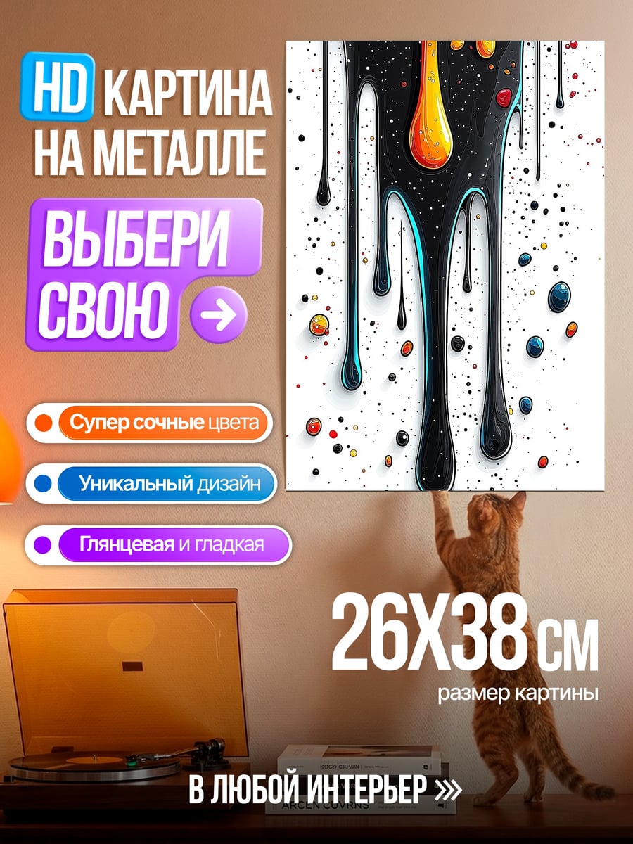 Картина на металле Капли краски космос