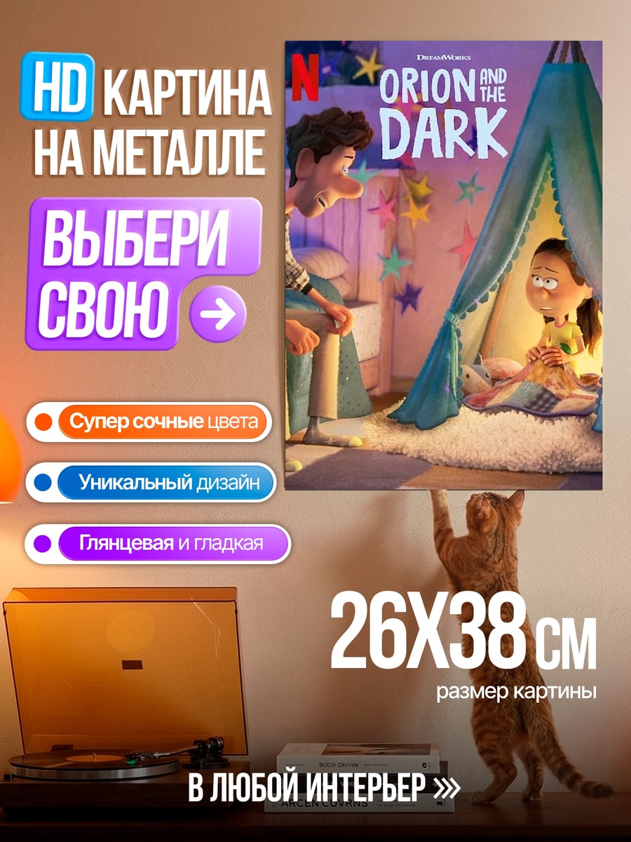 Картина на металле Орион и Тьма