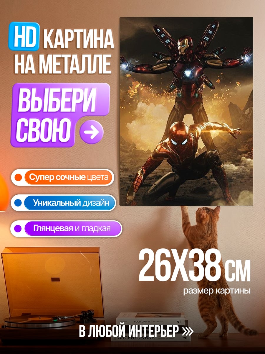 Картина на металле Железный человек и Человек-паук