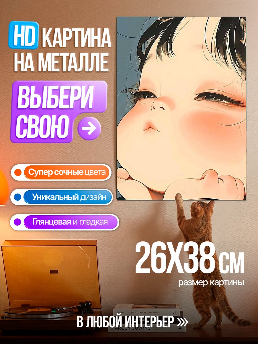 Картина на металле Милый ребенок