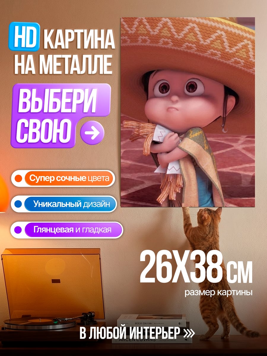 Картина на металле Агнес в сомбреро