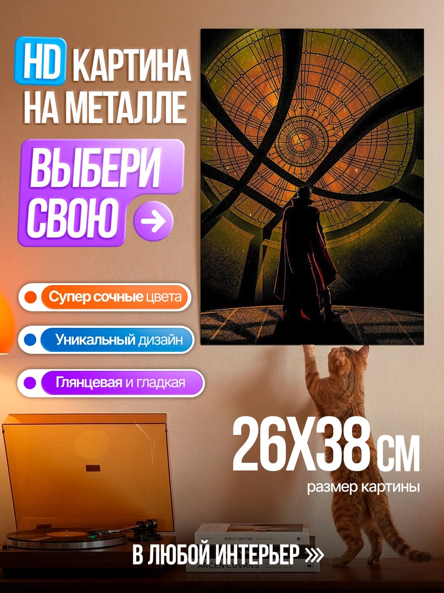 Картина на металле Доктор Стрэндж магия