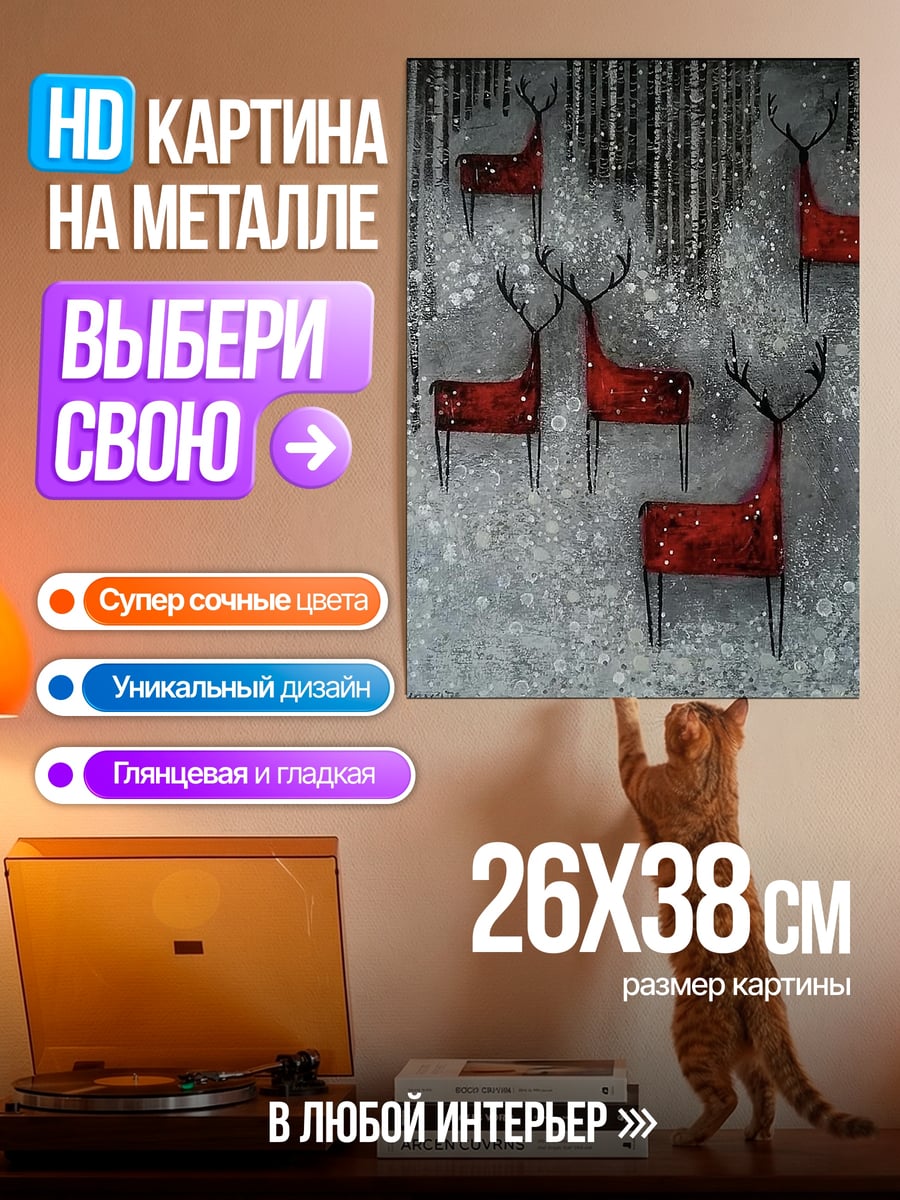 Картина на металле Красные олени зима