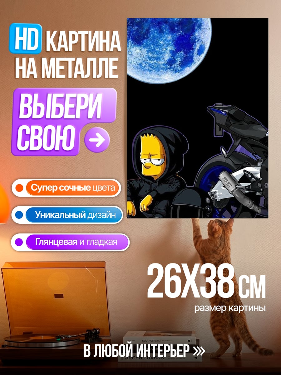 Картина на металле Барт Симпсон байкер