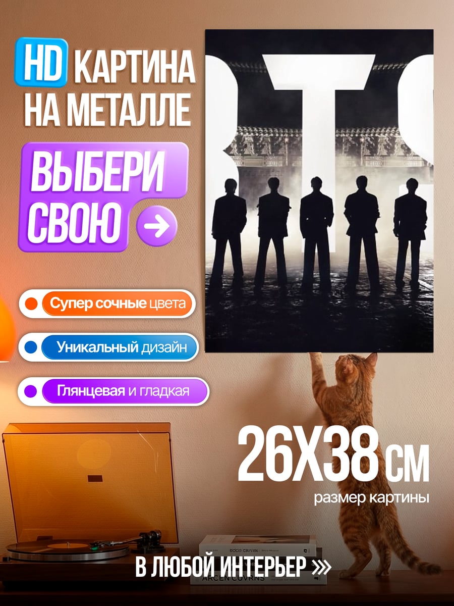 Картина на металле Группа BTS