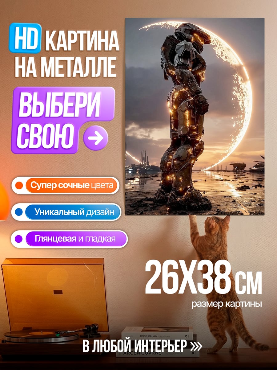 Картина на металле Мастер Чиф и луна