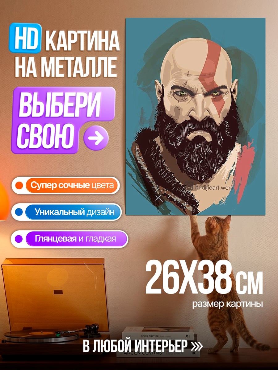 Картина на металле Портрет Кратоса