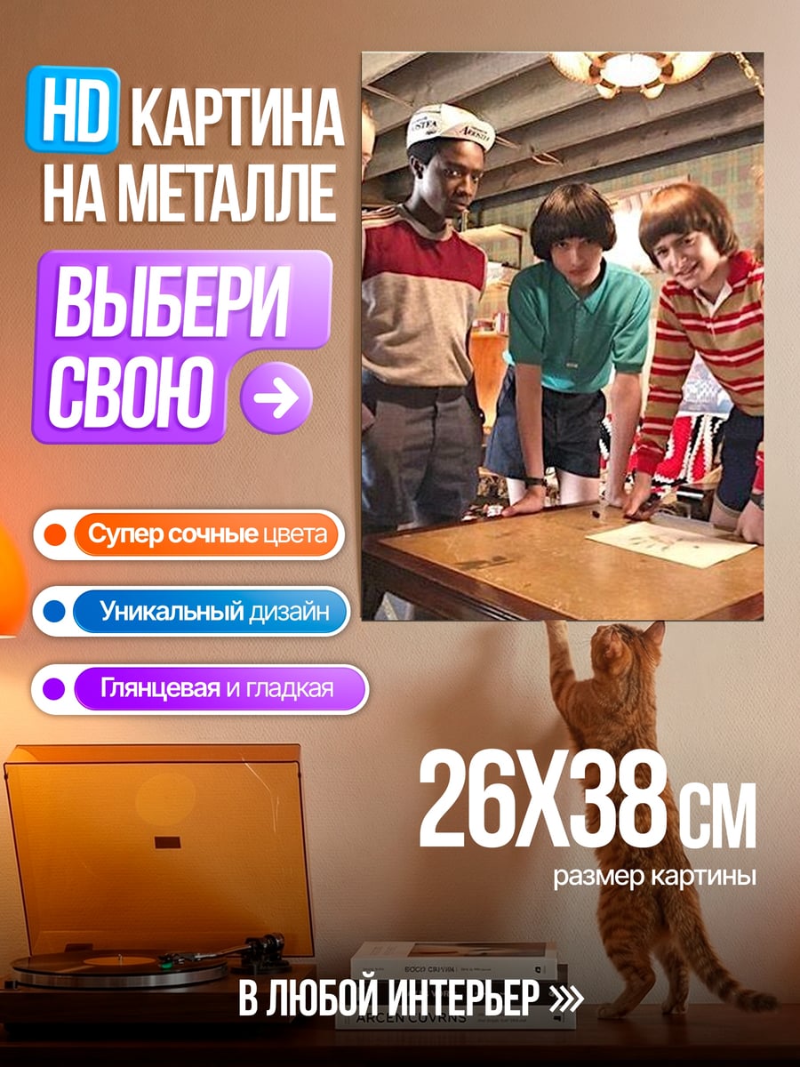 Картина на металле Дети из Очень странных дел