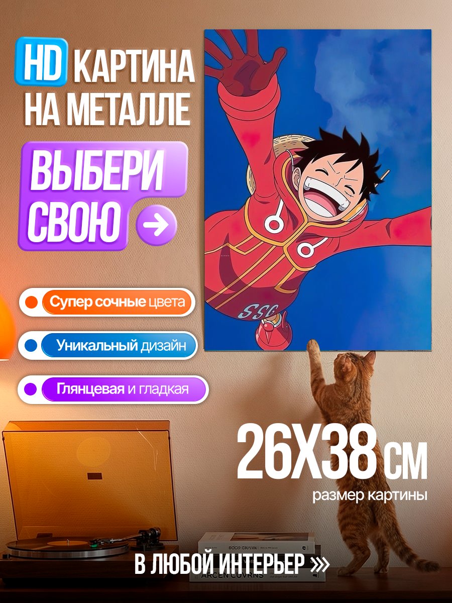 Картина на металле Персонаж Луффи
