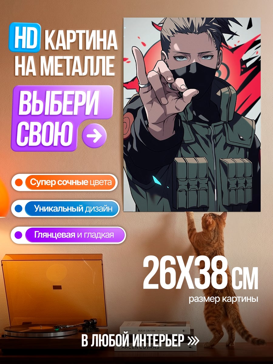 Картина на металле Какаши Хатаке ниндзя