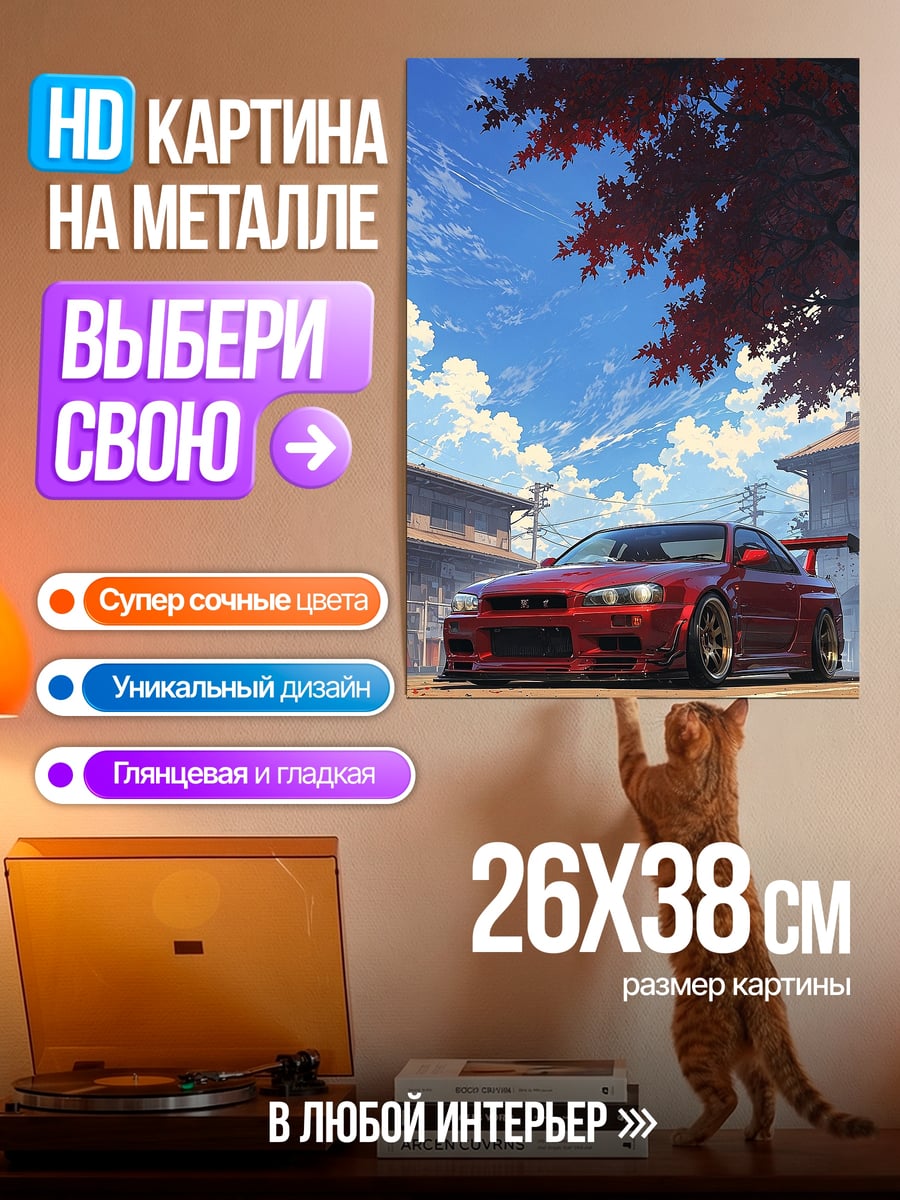 Картина на металле Красная машина под деревом