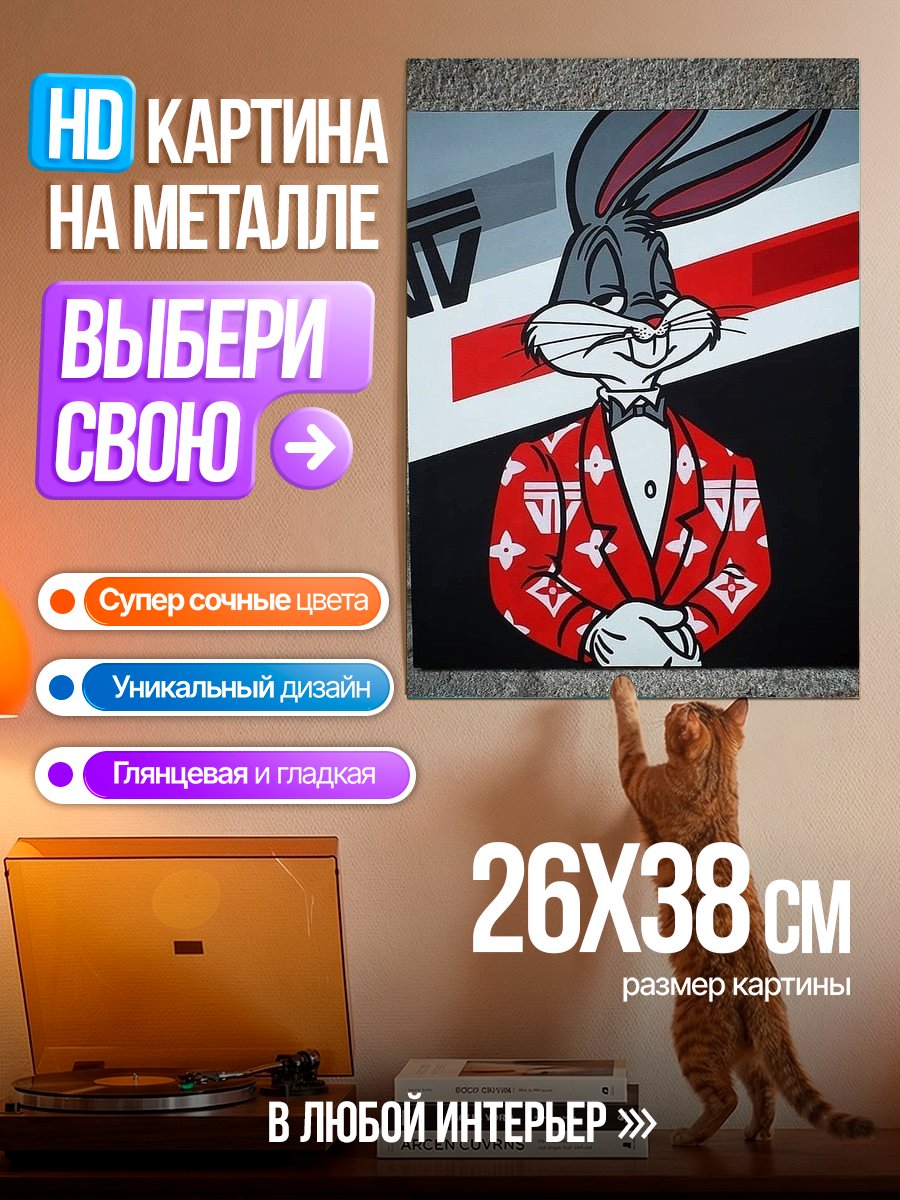 Картина на металле Багз Банни в костюме