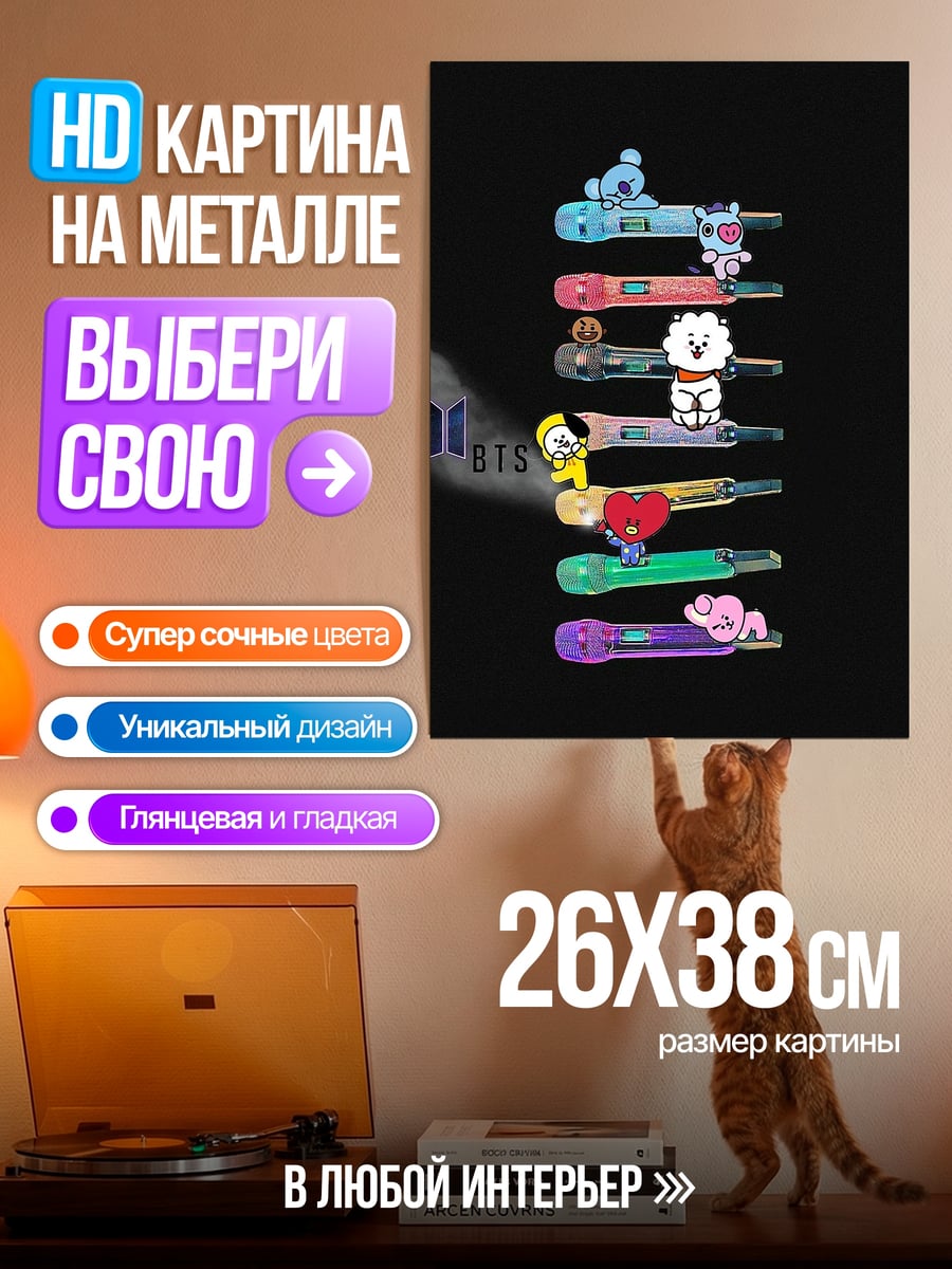 Картина на металле BTS микрофоны