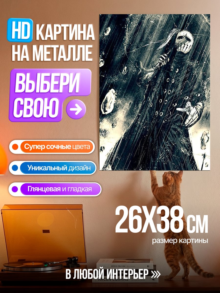 Картина на металле Жнец в плаще