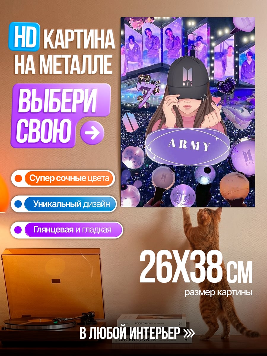 Картина на металле Арми Бантан бойз