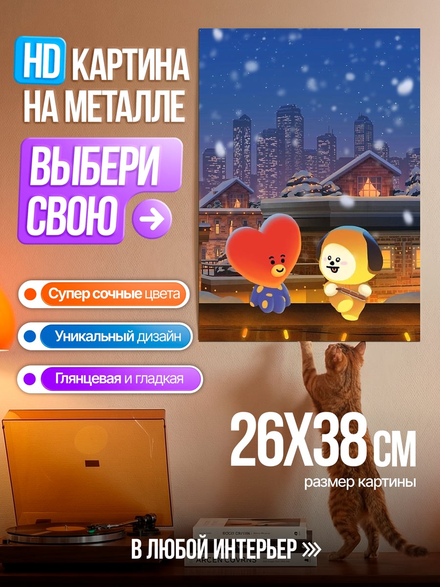 Картина на металле Тата и Чимин