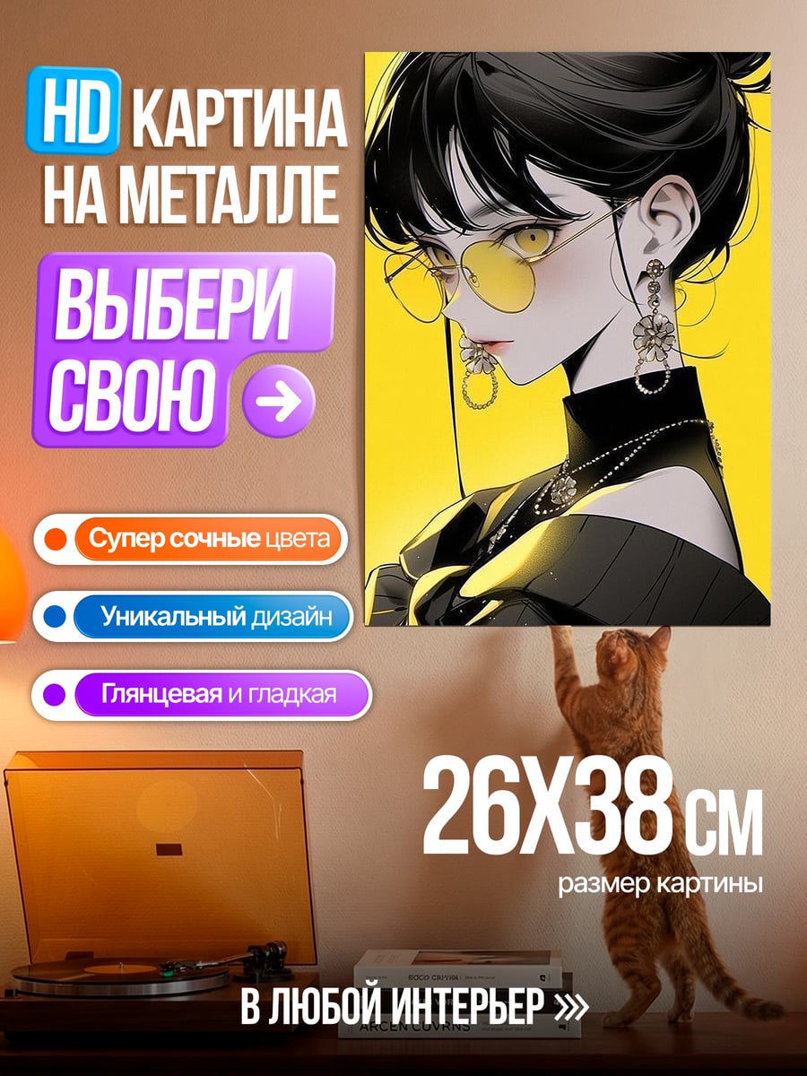 Картина на металле Девушка в очках