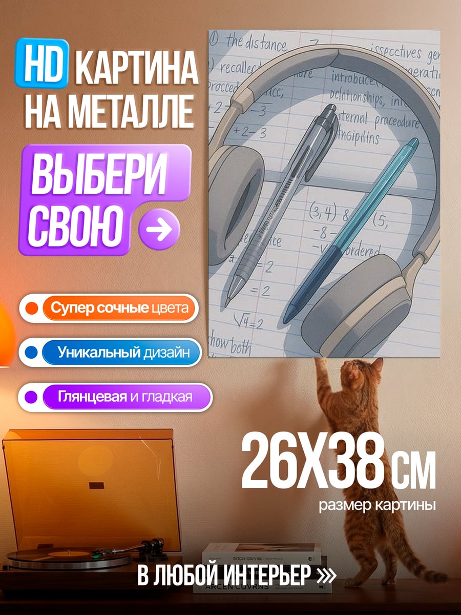 Картина на металле Наушники и ручки