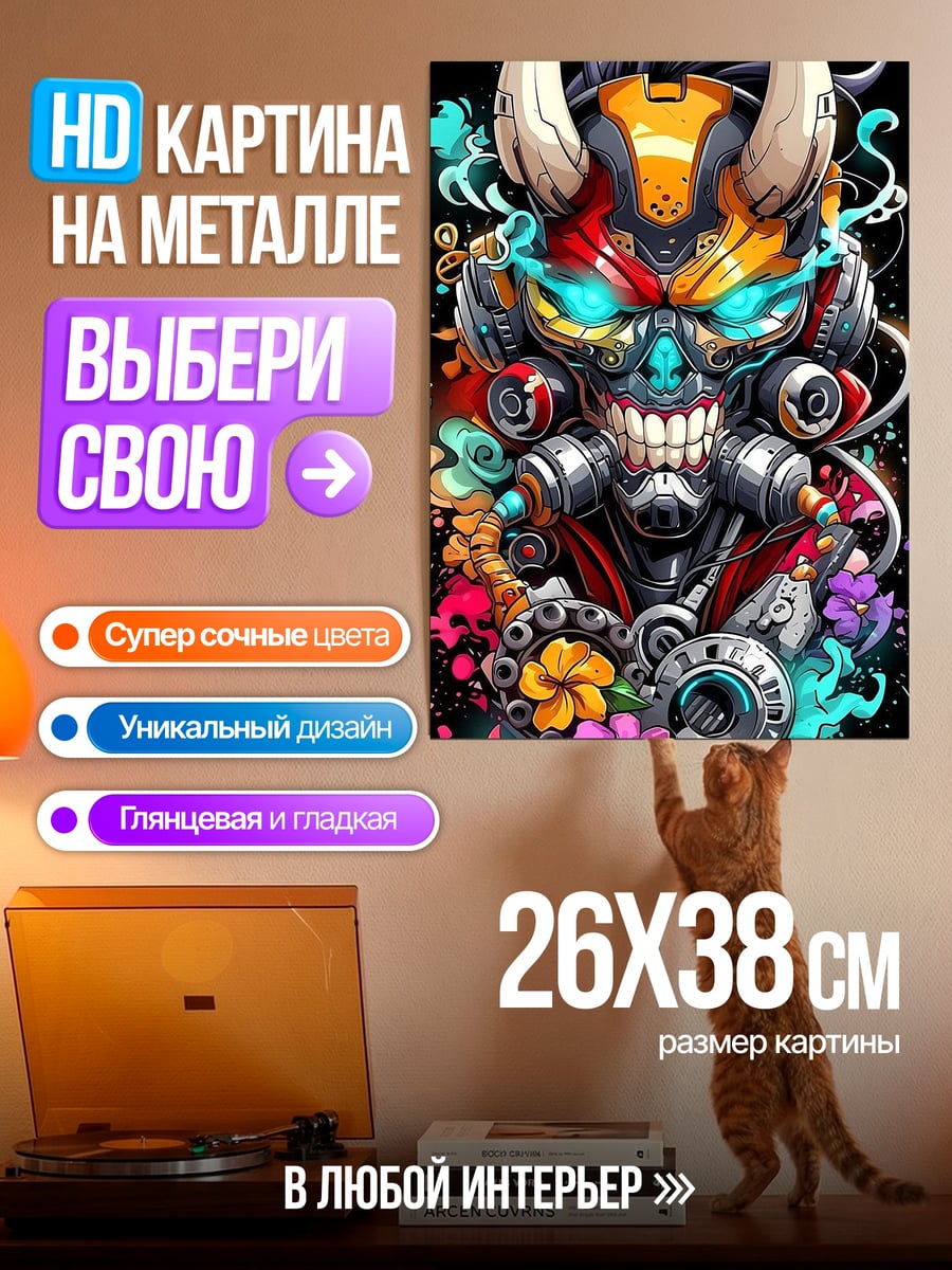 Картина на металле Киберпанк череп