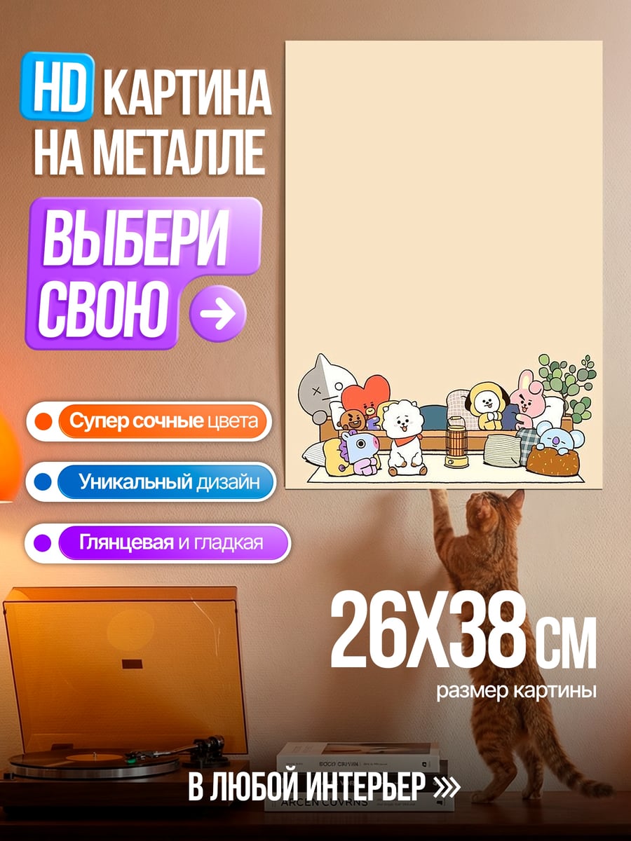 Картина на металле BT21 милые персонажи