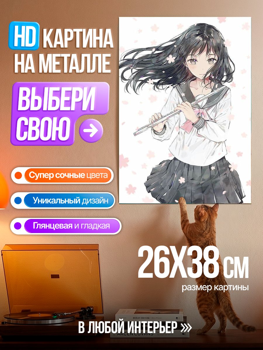 Картина на металле Девушка с флейтой