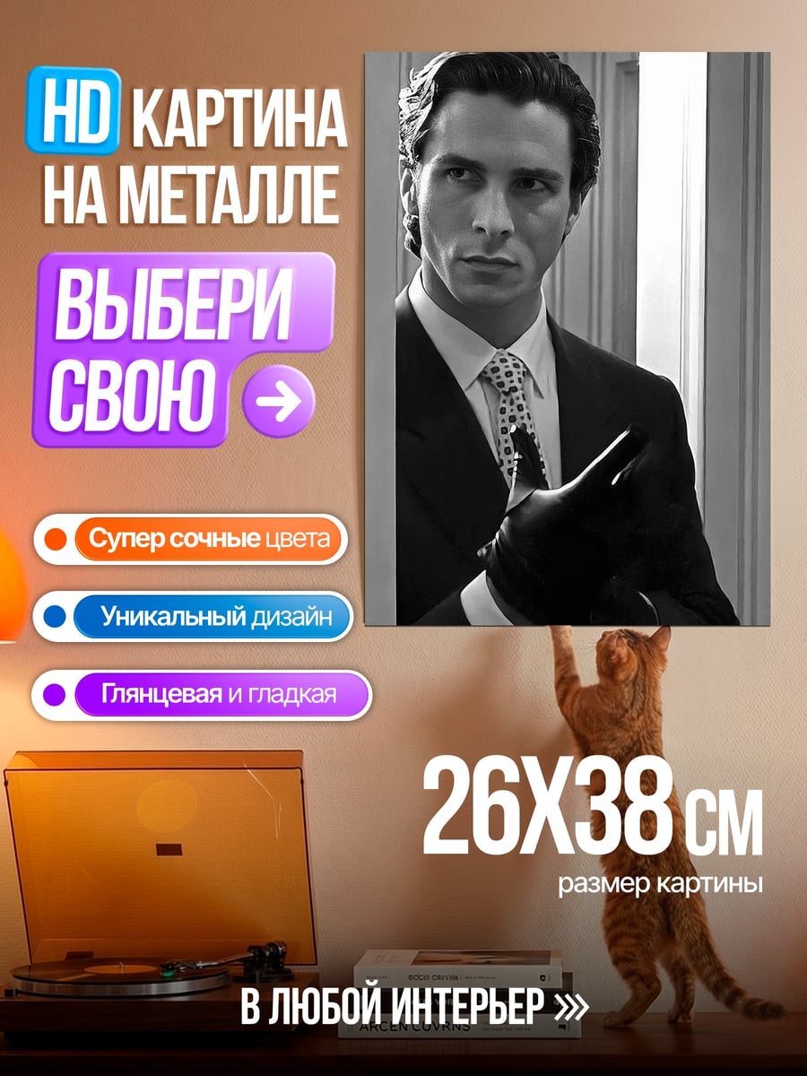 Картина на металле Мужчина в костюме