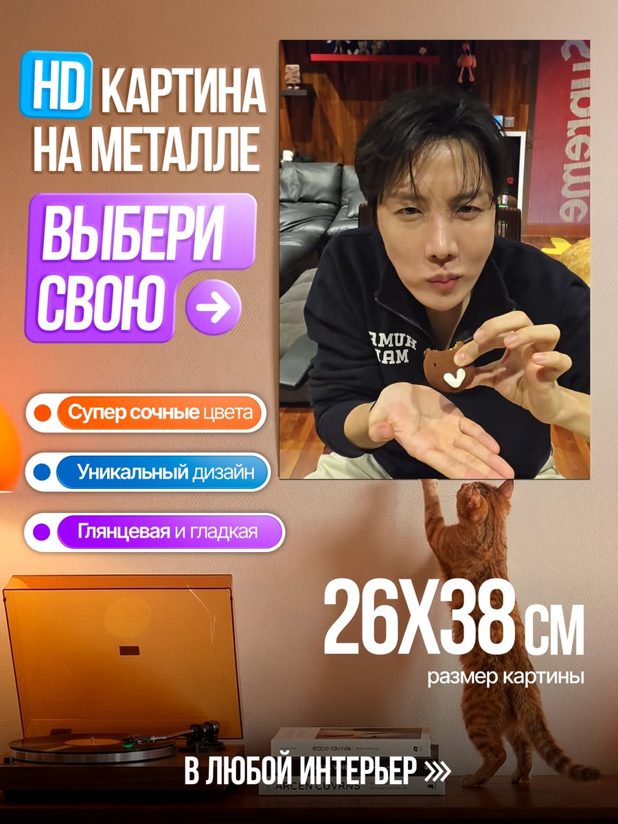 Картина на металле Чон Хосок милый