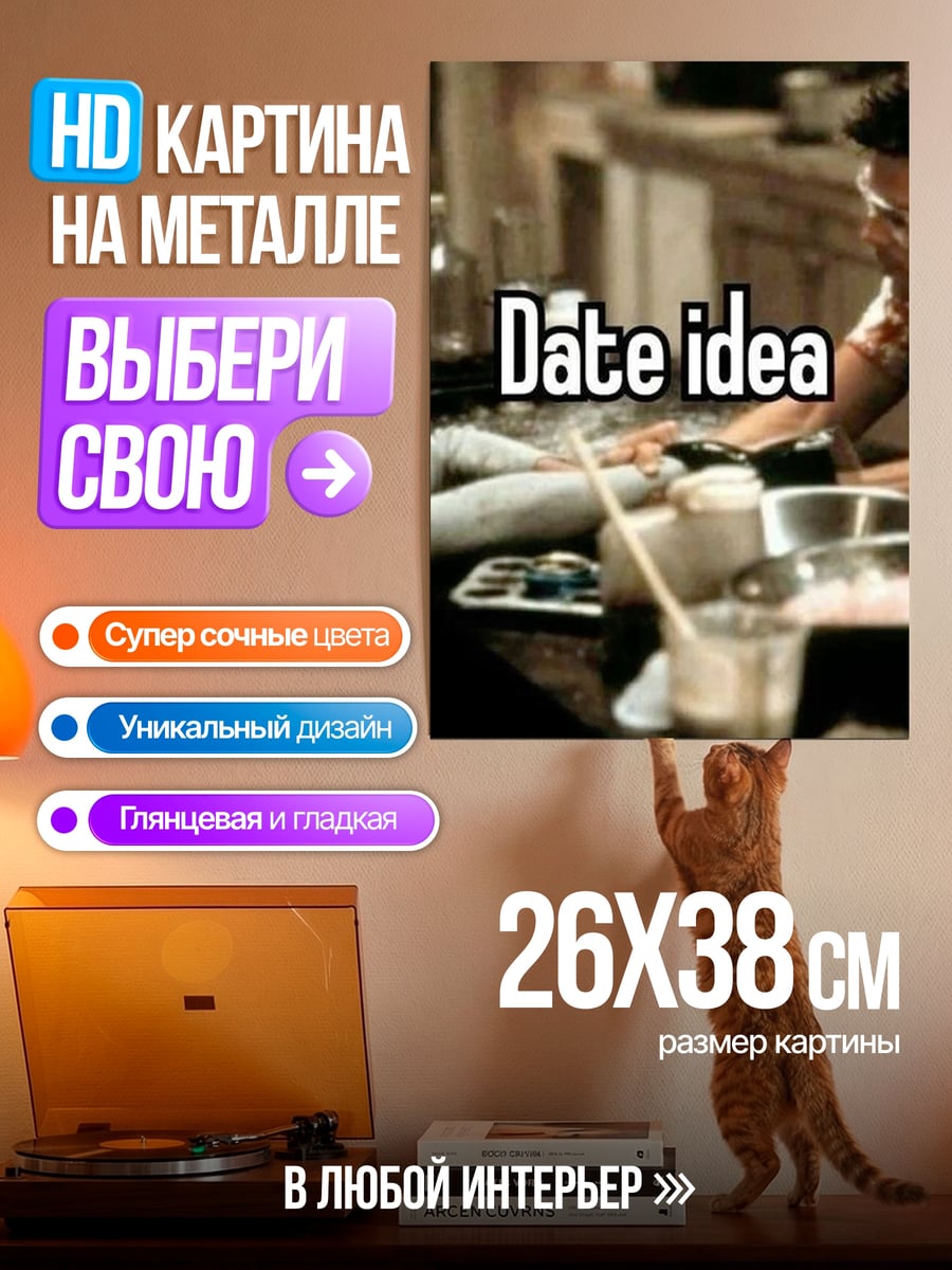 Картина на металле Дата идея