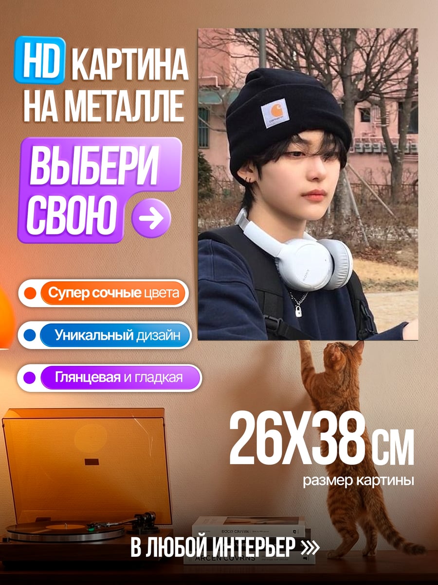 Картина на металле Парень в шапке