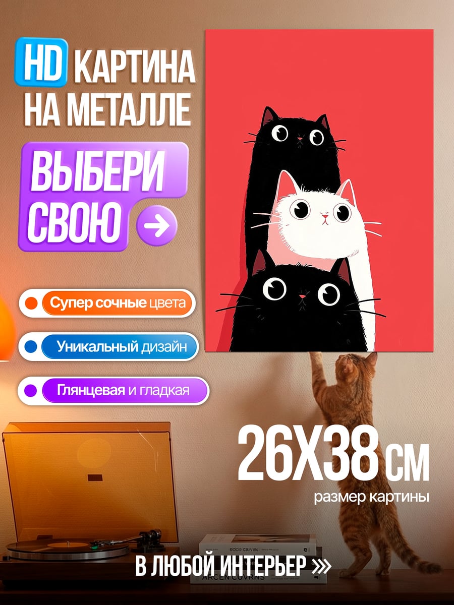 Картина на металле Три кота